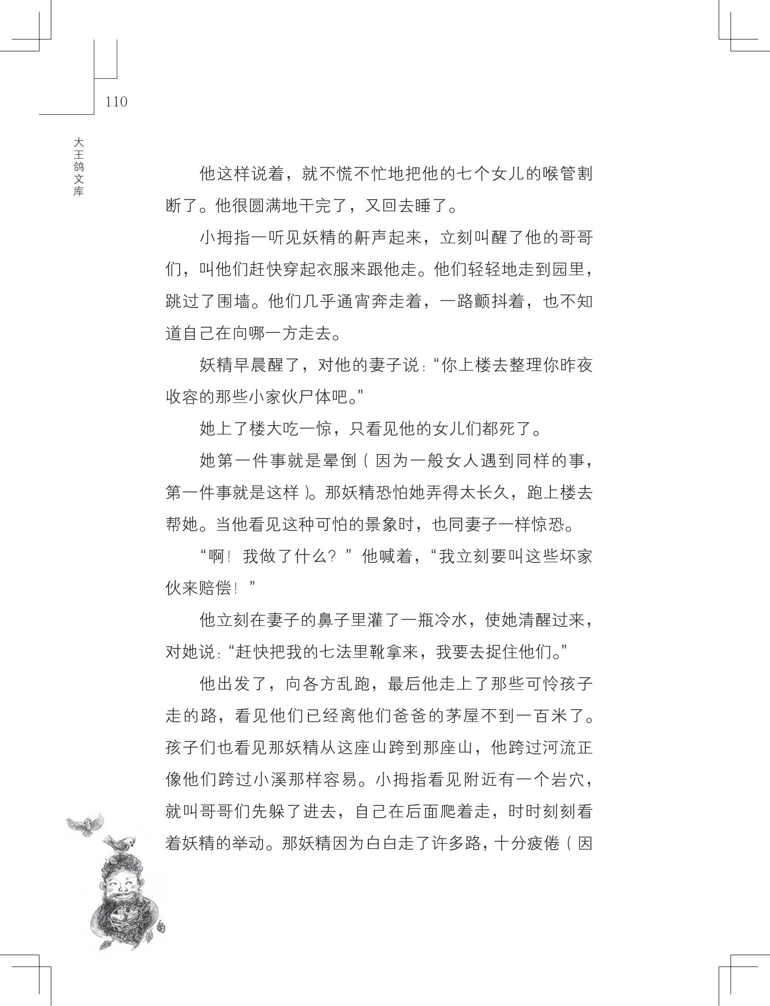 《做在大胡子里的鸟窝 》